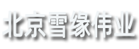 旗杆预埋件都有哪些种类？-新闻中心-北京雪缘伟业科技有限公司-