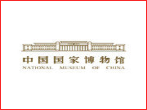 中国******博物馆